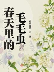 春天长毛毛虫的树