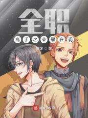 全职高手之荣耀之巅在线观看