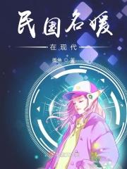 民国著名名媛