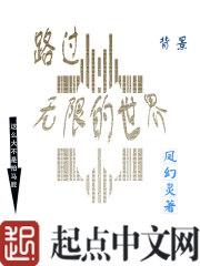 路过世界的我