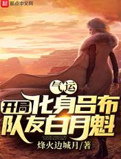 开局成了气运之子后爸