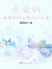 亲爱的我想去找你