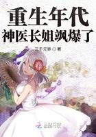 重生年代神医长姐飒爆了有声