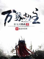 永劫万象是什么