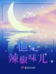 它是辣的