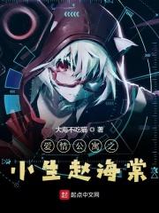 爱情公寓之小生赵海棠