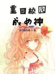 重回校园手机版安装