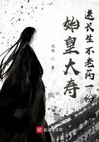 秦始皇要找的长生不老药是什么
