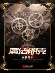 魔法朋克女主角