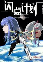 闪点全新正版