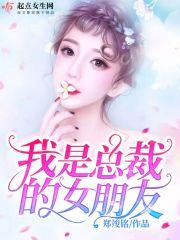 我的总裁女友视频回放
