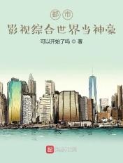 影视世界成神