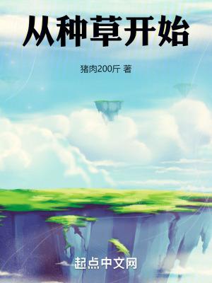 从种草开始云盘