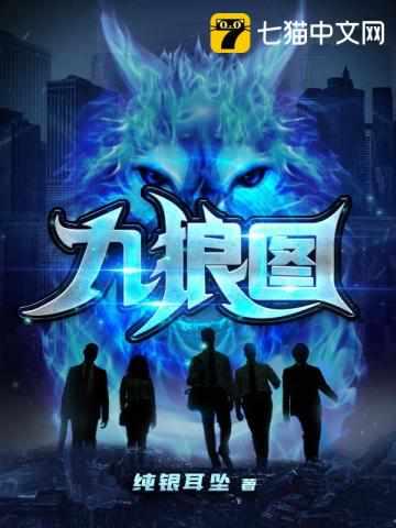九狼图李康是谁