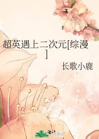 当超英们一起被电影剧透人生
