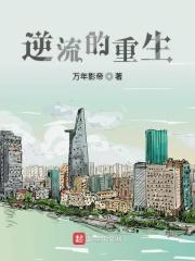 逆流重生短剧免费观看高清