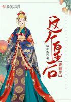 这个皇后有点真好看吗