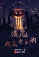 猎魔我是专业的百度百科