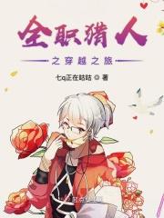 全职猎人穿越综英美