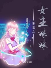 末世主角有一个妹妹