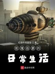 玫瑰伯爵复活三个泥土人是哪一集