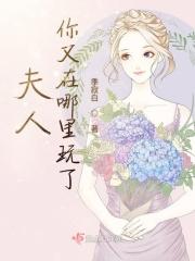 夫人你又在撒狗粮全文免费阅读