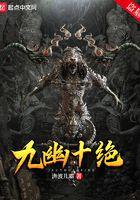 九幽的意思是什么
