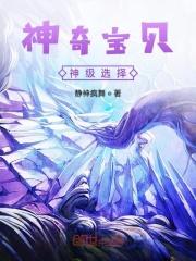 神奇宝贝神级选择第七只精灵