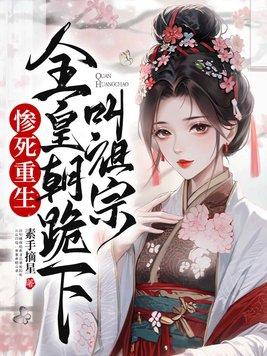 全皇朝跪下叫祖宗的推荐
