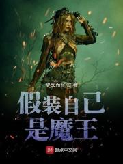 假装自己是个王子
