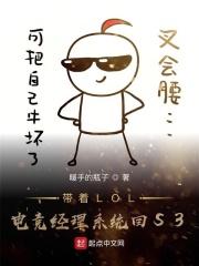 带系统的电竞