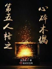 第五人格木偶事件是什么
