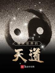 诸天世界的天道免费