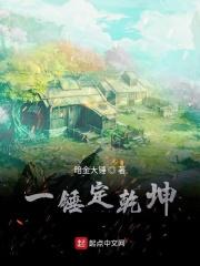 一锤定乾坤的意思