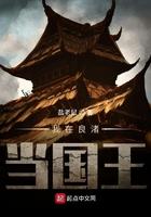 良渚第一个国王是谁