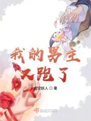 我的男主有点冷