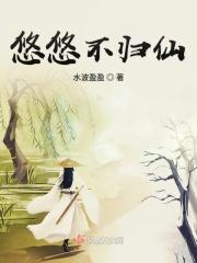 悠悠不绝