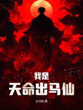 天命出马仙5200