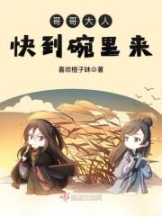 哥哥要来了