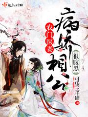 农门有甜病娇夫君悍媳