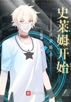 从史莱姆开始的异世界生活