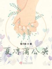 蒲公英的凉嗮方法