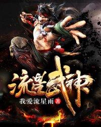 流星武神txt八零电子书
