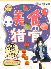 美食猎人是什么