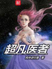 超时空医馆