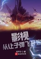 从到电影论文让子弹飞