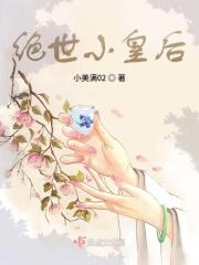绝世皇后电视剧