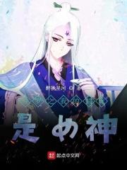 斗罗之我的武魂是男神