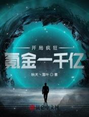 开局氪金成神