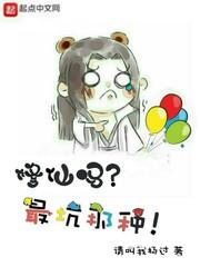 修仙界最强坑神